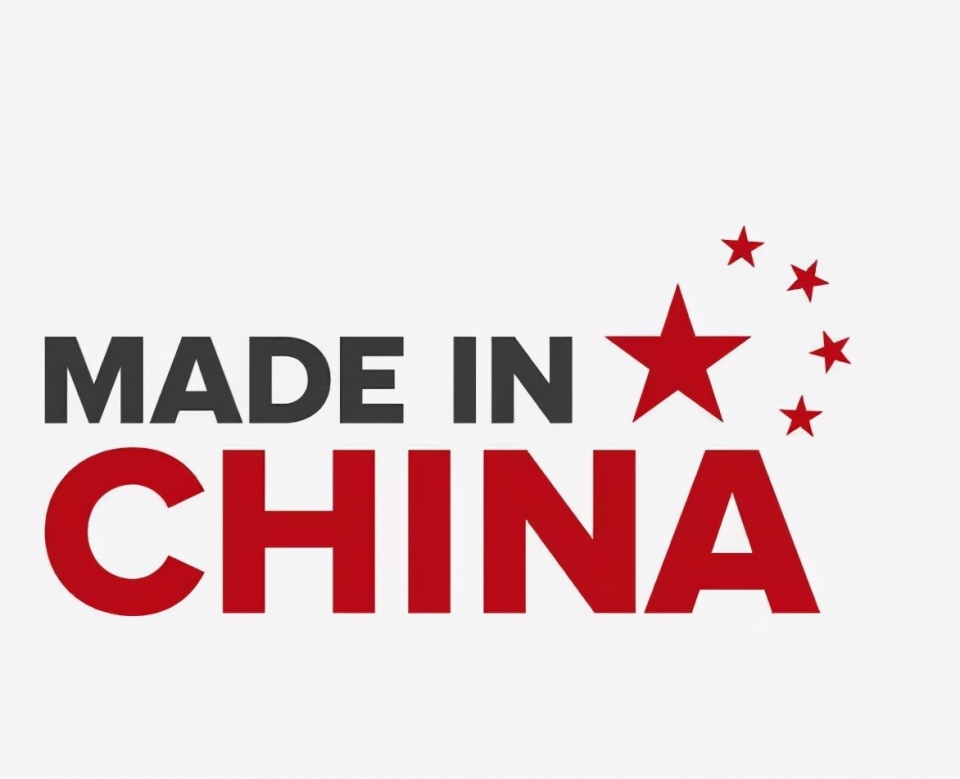 中国制造