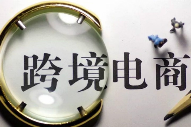 跨境电商哪家平台更好